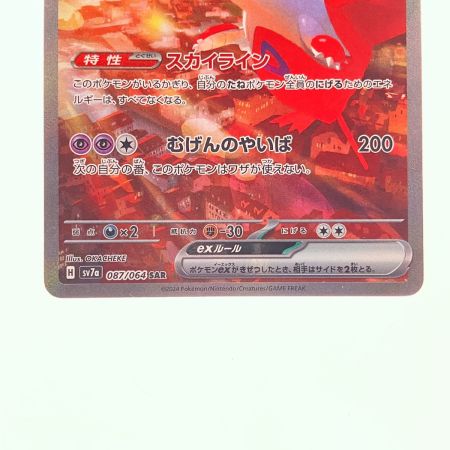   ポケモンカード ラティアスex 087/064SAR ポケカ