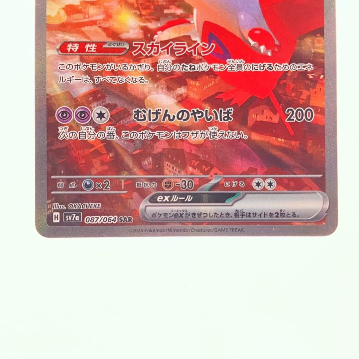 ポケカ ラティアス ex ポケモンカード ラティアスex SAR 087 064 SV7A