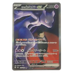 ▽▽  ポケモンカード ロケット団のミュウツーex 237/193SAR ポケカ Cランク