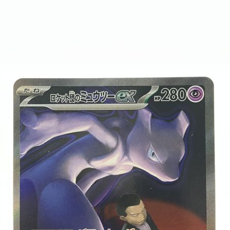   ポケモンカード ロケット団のミュウツーex 237/193SAR ポケカ