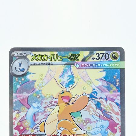   ポケモンカード メガカイリューex 246/193SAR ポケカ