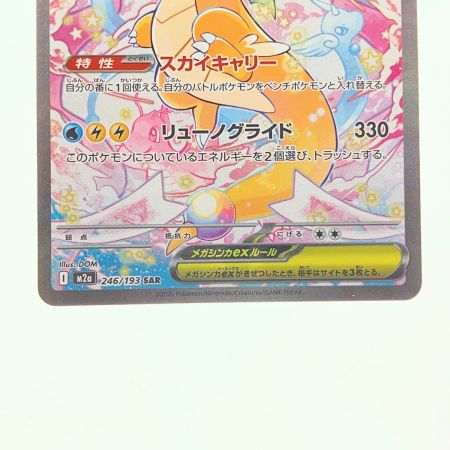   ポケモンカード メガカイリューex 246/193SAR ポケカ