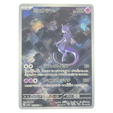   ポケモンカード ミュウツー 183/165AR ポケカ