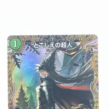   デュエルマスターズ とこしえの超人 25RP3USP5/SP5 デュエマ
