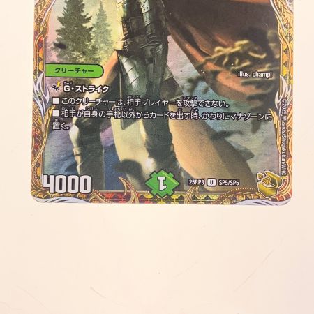   デュエルマスターズ とこしえの超人 25RP3USP5/SP5 デュエマ