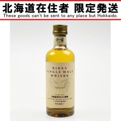 ▽▽【北海道内限定発送】 SUNTORY サントリー ニッカ シングルモルト ウイスキー 余市モルト原酒 50ml Sランク 未開栓