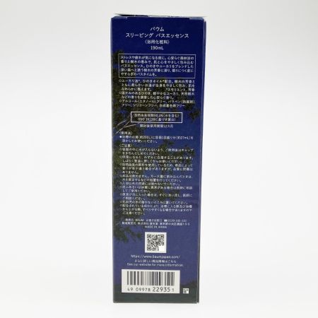  資生堂 BAUM バウム スリーピング バスエッセンス 190ml 未開封品