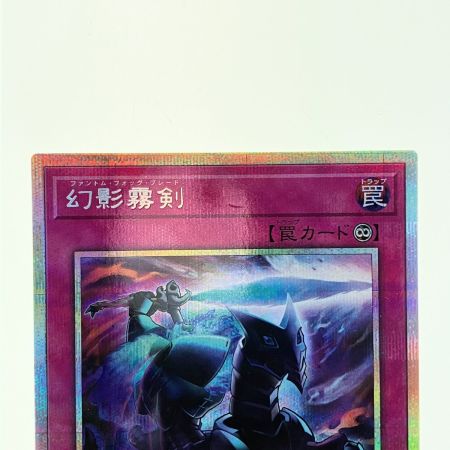   遊戯王 幻影霧剣 CORI-JPS14
