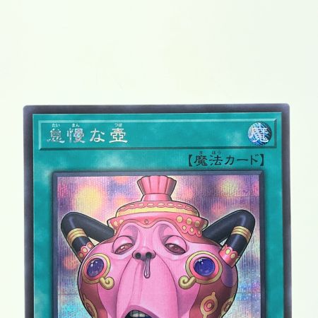  遊戯王 怠慢な壺 CORI-JP061