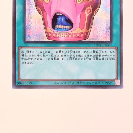   遊戯王 怠慢な壺 CORI-JP061