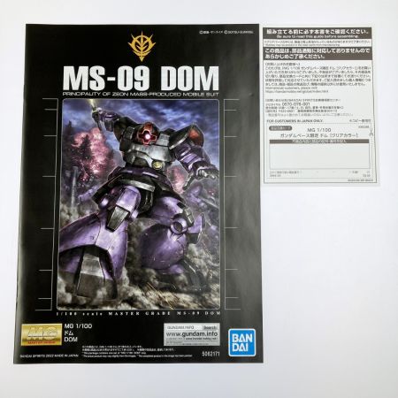  バンダイスピリッツ MG 1/100 MS-09 ドム[クリアカラー] 未組立品