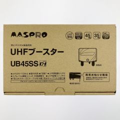  MASPRO マスプロ UHFブースター UB45SS 開封未使用品 Sランク