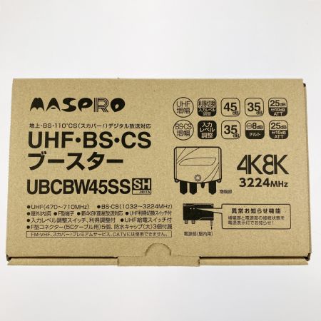  MASPRO マスプロ UHF･BS･CSブースター UBCBW45SS 開封未使用品