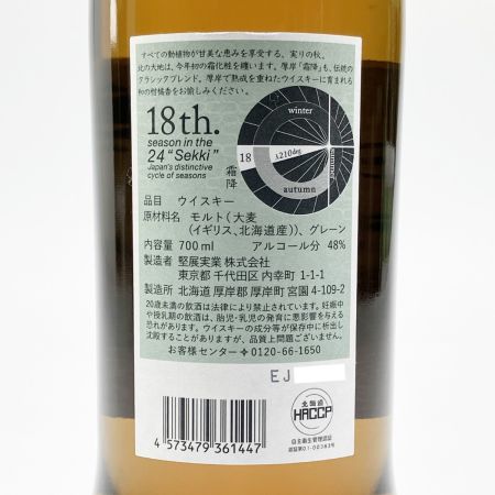 【北海道内限定発送】  THE AKKESHI 厚岸 ブレンデッド 霜降 そうこう 2024 700ml 未開栓