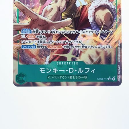   ワンピースカード モンキー・D・ルフィ パラレル ST30-012
