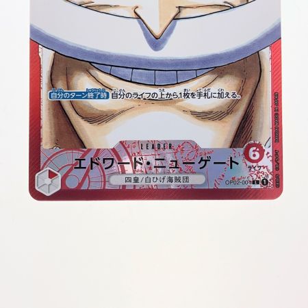   ワンピースカード エドワード・ニューゲート パラレル OP02-001