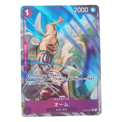 ▽▽  ワンピースカード オーム パラレル OP15-061R Cランク