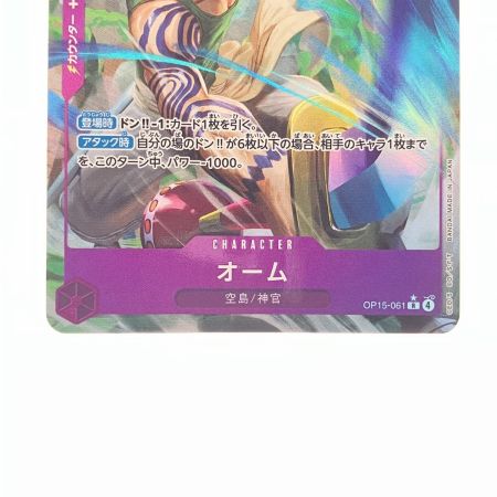   ワンピースカード オーム パラレル OP15-061R