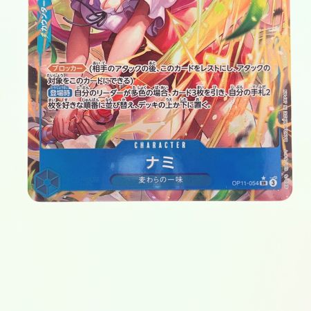   ワンピースカード ナミ パラレル OP11-054SR