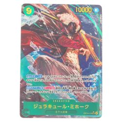 ▽▽  ワンピースカード ジュラキュール・ミホーク パラレル OP14-119SEC Bランク