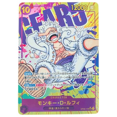   ワンピースカード モンキー・D・ルフィ パラレル OP05-119