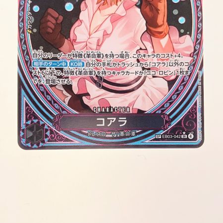   ワンピースカード コアラ SPEB03-042SR