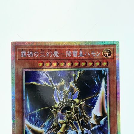   遊戯王 罪禍の三幻魔-降雷皇ハモン CORI-JP006