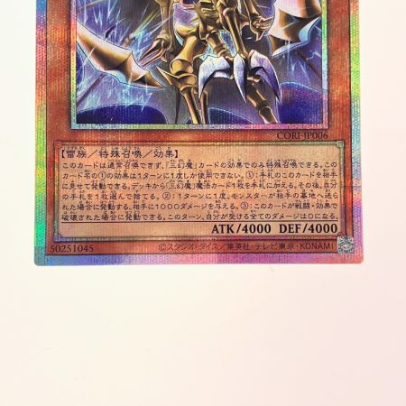   遊戯王 罪禍の三幻魔-降雷皇ハモン CORI-JP006
