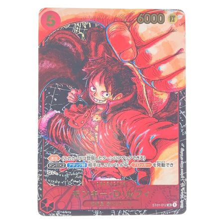   ワンピースカードモンキー・D・ルフィ (カード名金色) ST01-012SR