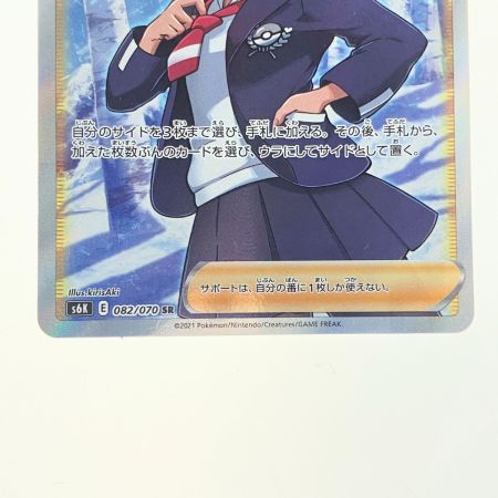  ポケモンカード シャクヤ 082/070SR ポケカ