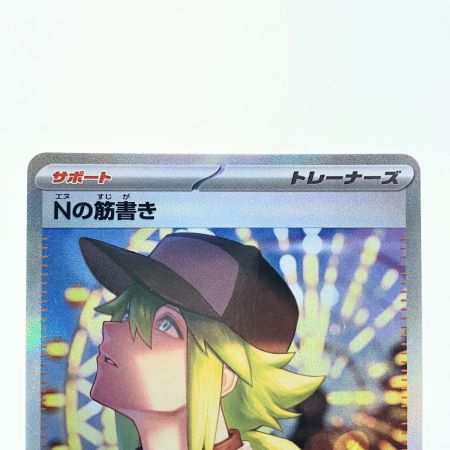   ポケモンカード Nの筋書き 173/086SAR ポケカ