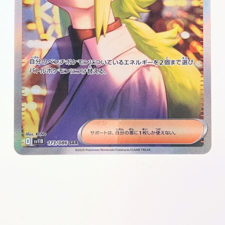   ポケモンカード Nの筋書き 173/086SAR ポケカ