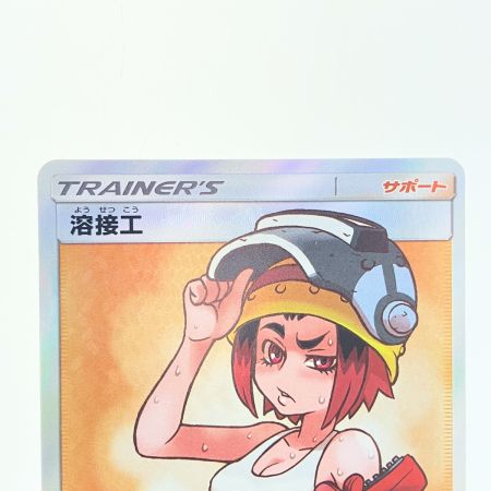   ポケモンカード 溶接工 106/095SR ポケカ