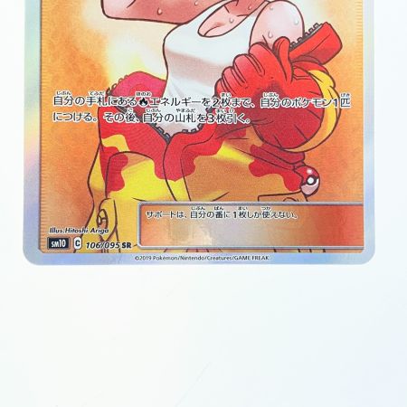   ポケモンカード 溶接工 106/095SR ポケカ