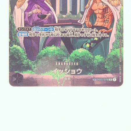   ワンピースカード イッショウ SPOP03-078SR