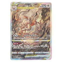 ▽▽  ポケモンカードヒスイ ゾロアーク 234/172SAR ポケカ Bランク