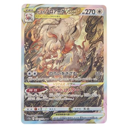  ポケモンカードヒスイ ゾロアーク 234/172SAR ポケカ