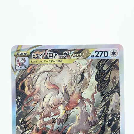   ポケモンカードヒスイ ゾロアーク 234/172SAR ポケカ