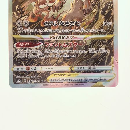   ポケモンカードヒスイ ゾロアーク 234/172SAR ポケカ