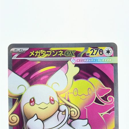   ポケモンカード メガタブンネex 759/742 ポケカ