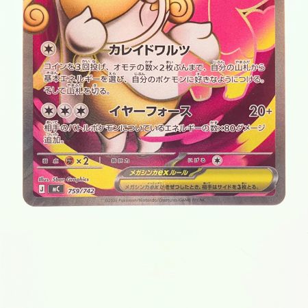   ポケモンカード メガタブンネex 759/742 ポケカ