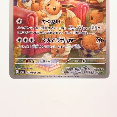   ポケモンカード イーブイ 078/066AR ポケカ
