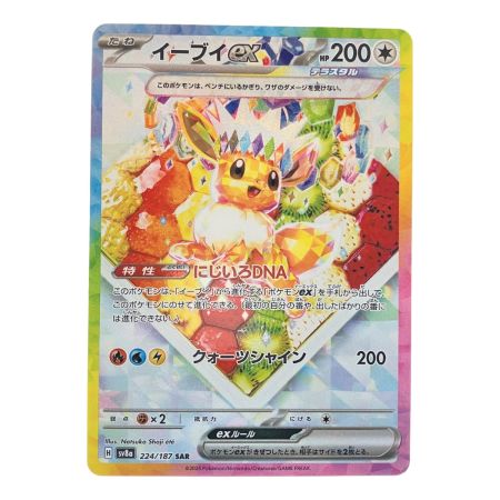   ポケモンカード イーブイex 224/187SAR ポケカ