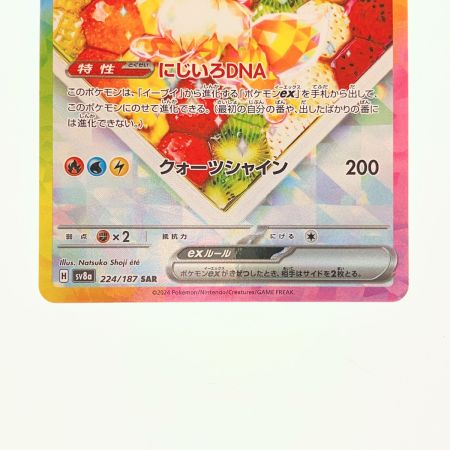   ポケモンカード イーブイex 224/187SAR ポケカ