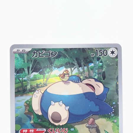   ポケモンカード カビゴン 181/165AR ポケカ