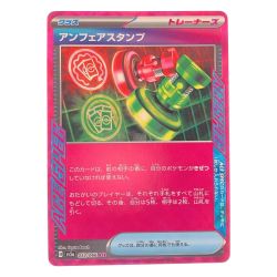 ▽▽  ポケモンカード アンフェアスタンプ 053/066ACE ポケカ Bランク