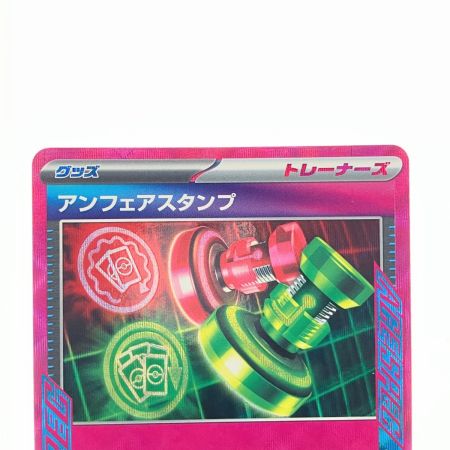   ポケモンカード アンフェアスタンプ 053/066ACE ポケカ
