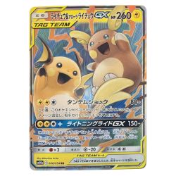 ▽▽  ポケモンカード ライチュウ&アローラライチュウGX 008/054RR ポケカ Cランク