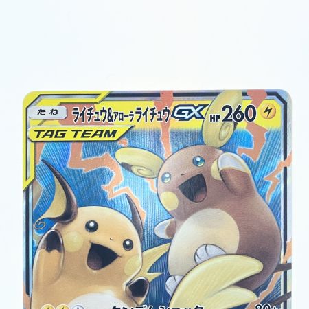   ポケモンカード ライチュウ&アローラライチュウGX 008/054RR ポケカ