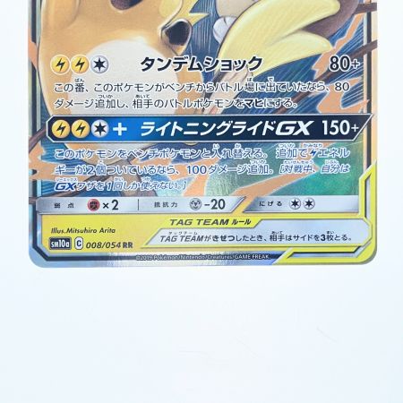   ポケモンカード ライチュウ&アローラライチュウGX 008/054RR ポケカ